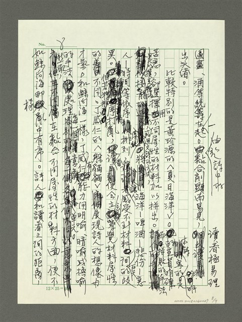 主要名稱：「九二一台灣日日詩」：震災前的肢解與重組圖檔，第8張，共9張