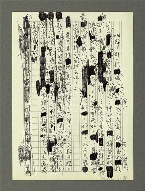 主要名稱：孤兒阿鐵（一）圖檔，第74張，共96張