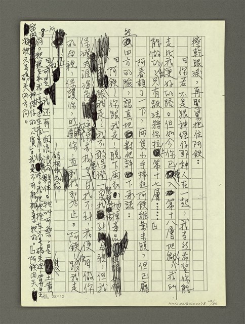 主要名稱：孤兒阿鐵（二）圖檔，第25張，共86張