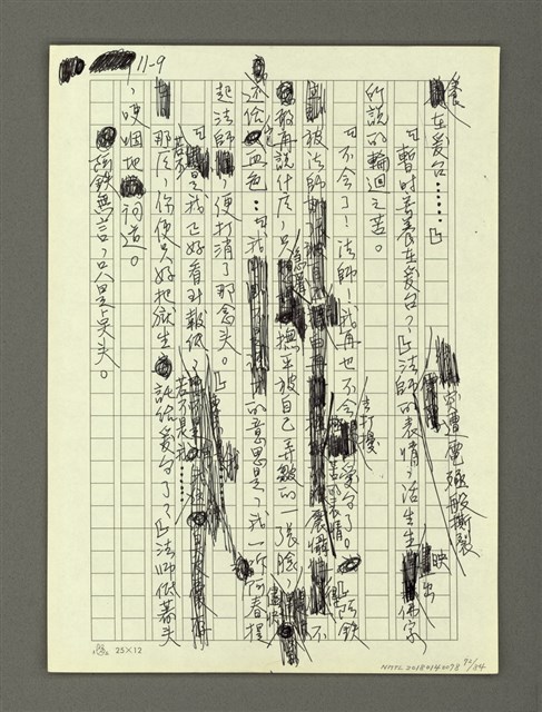 主要名稱：孤兒阿鐵（二）圖檔，第73張，共86張