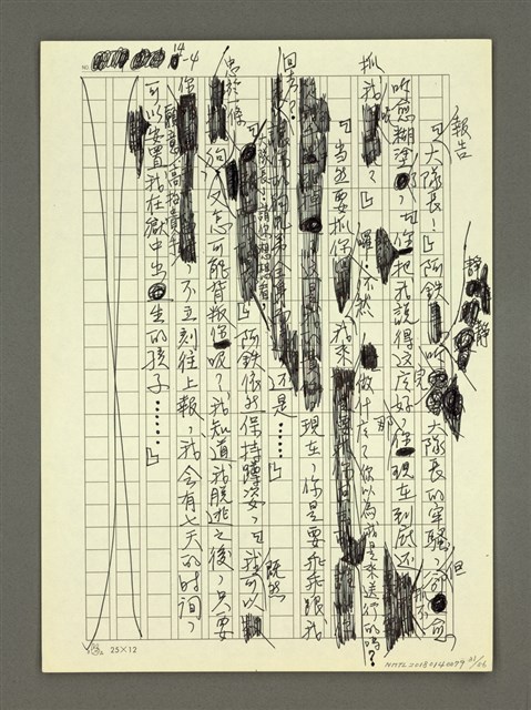 主要名稱：孤兒阿鐵（三）圖檔，第32張，共88張