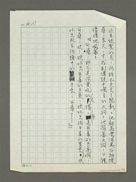 主要名稱：孤兒阿鐵（三）圖檔，第39張，共88張