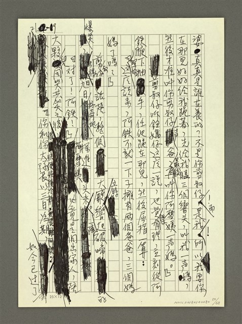 主要名稱：孤兒阿鐵（四）圖檔，第51張，共70張