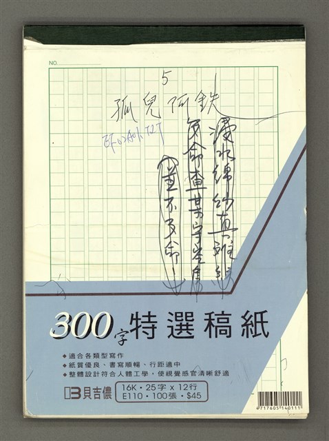 主要名稱：孤兒阿鐵（五）圖檔，第1張，共74張