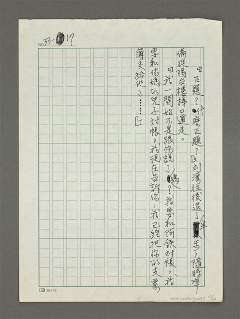 主要名稱：孤兒阿鐵（七）圖檔，第14張，共70張