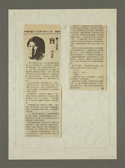 主要名稱：人間副刊，三少四壯集：盲圖檔，第4張，共4張