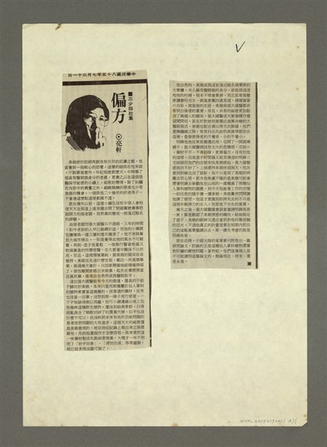 主要名稱：人間副刊，三少四壯集：偏方圖檔，第4張，共4張