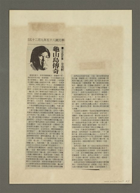 主要名稱：人間副刊，三少四壯集：龜山島傳奇圖檔，第4張，共4張