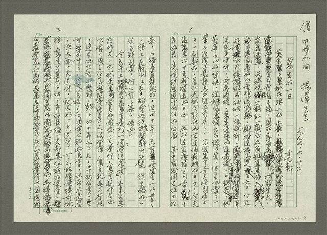 主要名稱：人間副刊，三少四壯集：萬生的一日圖檔，第1張，共5張