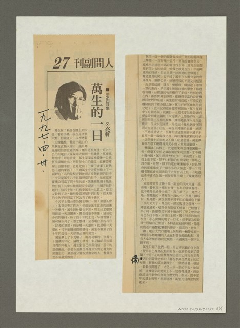 主要名稱：人間副刊，三少四壯集：萬生的一日圖檔，第5張，共5張