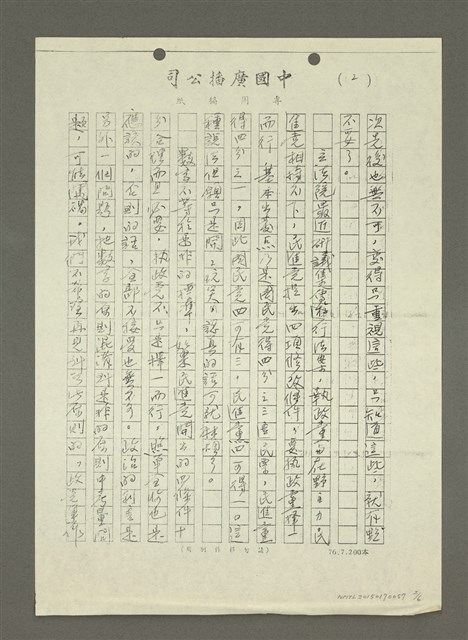 主要名稱：數字迷信（影本）圖檔，第2張，共6張