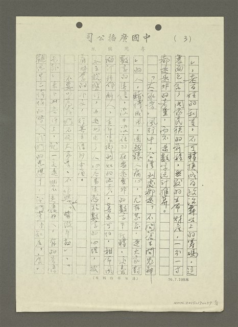 主要名稱：數字迷信（影本）圖檔，第3張，共6張