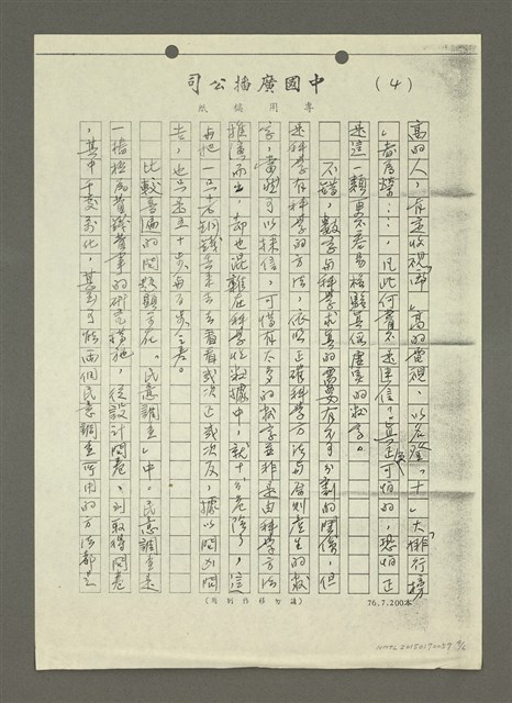 主要名稱：數字迷信（影本）圖檔，第4張，共6張