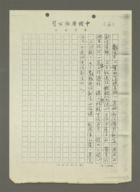 主要名稱：數字迷信（影本）圖檔，第6張，共6張