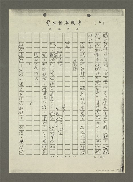 主要名稱：幾個讀書的故事（影本）圖檔，第4張，共14張