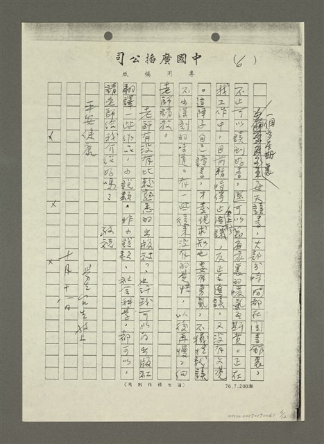 主要名稱：幾個讀書的故事（影本）圖檔，第6張，共14張