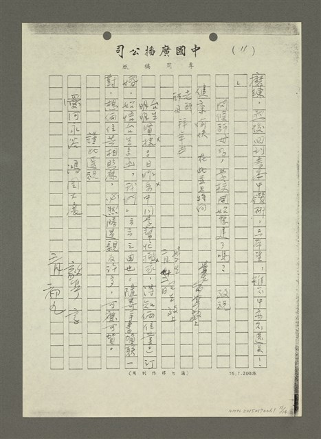 主要名稱：幾個讀書的故事（影本）圖檔，第11張，共14張