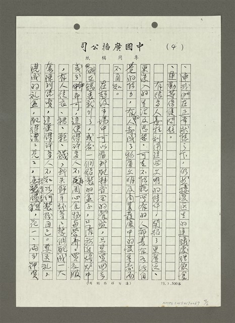 主要名稱：拒絕代理的人生（影本）圖檔，第4張，共6張