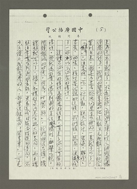 主要名稱：拒絕代理的人生（影本）圖檔，第5張，共6張