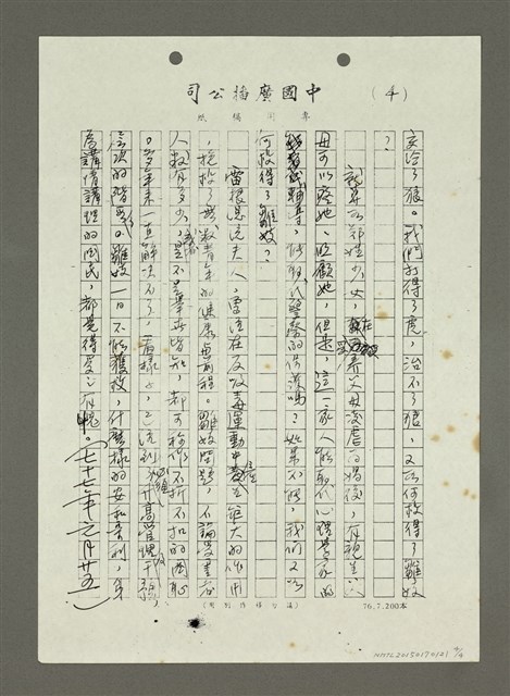 主要名稱：救了她們再說（影本）圖檔，第4張，共4張