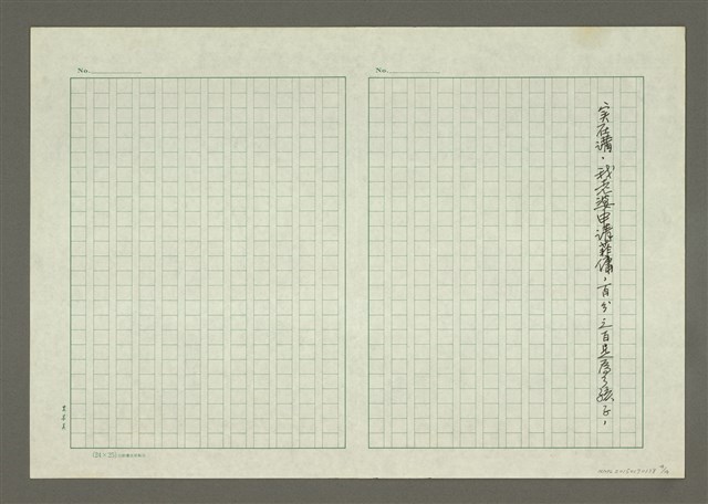 主要名稱：人間副刊，三少四壯集：永遠的珍妮（草稿）圖檔，第4張，共4張