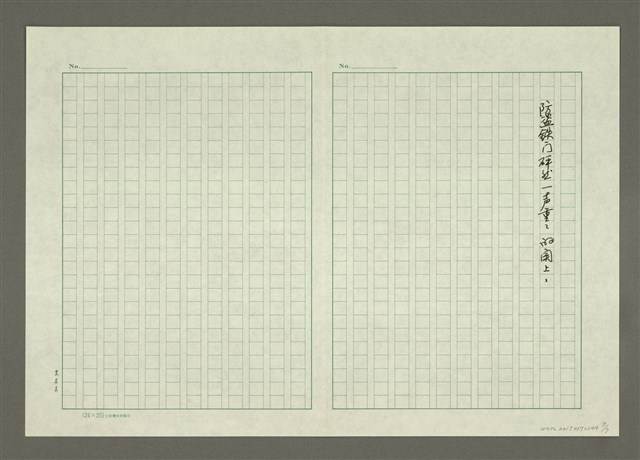 主要名稱：人間副刊，三少四壯集：魔鬼關係（草稿）圖檔，第7張，共7張