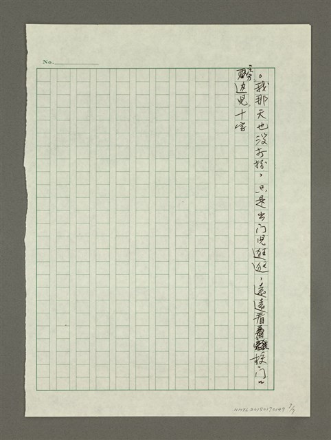 主要名稱：人間副刊，三少四壯集：西遊記（草稿）圖檔，第7張，共7張