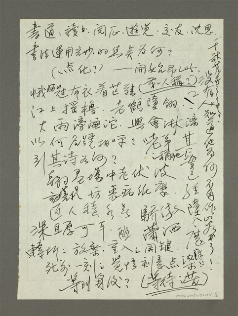 主要名稱：人間副刊，三少四壯集：迢迢訪仙城（草稿）圖檔，第1張，共2張