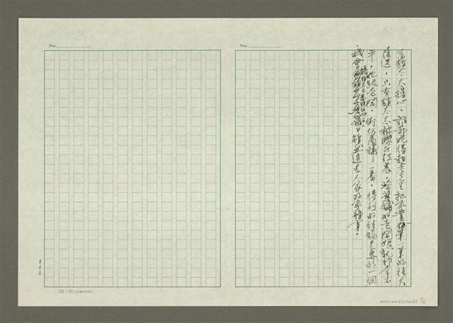 主要名稱：人間副刊，三少四壯集：落葉（草稿）圖檔，第5張，共5張