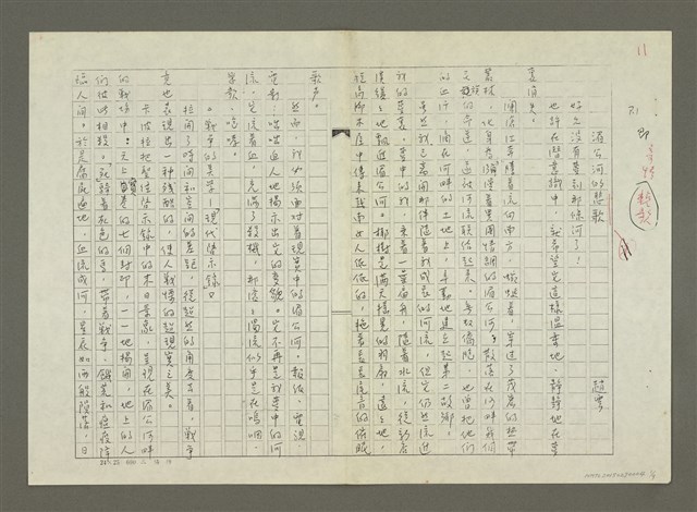 主要名稱：湄公河的悲歌（影本）圖檔，第1張，共10張