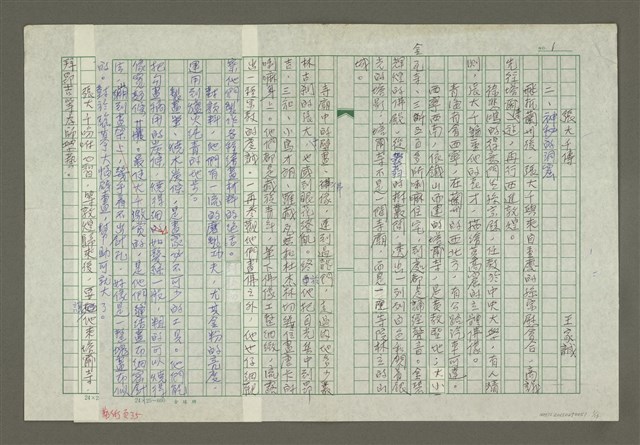 主要名稱：張大千傳：（二）神秘的洞窟圖檔，第1張，共13張