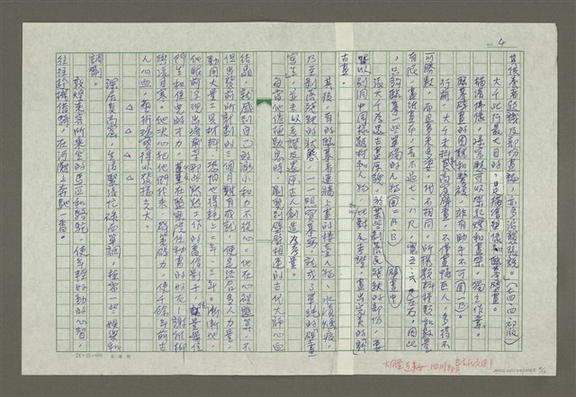 主要名稱：張大千傳：（三）將軍斷手圖檔，第4張，共14張