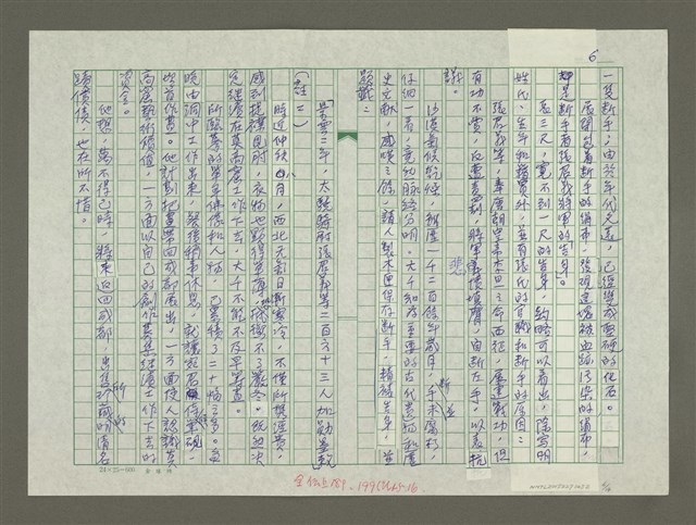 主要名稱：張大千傳：（三）將軍斷手圖檔，第6張，共14張