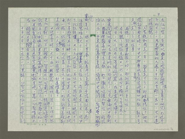 主要名稱：張大千傳：（三）將軍斷手圖檔，第9張，共14張