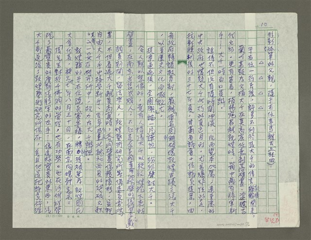 主要名稱：張大千傳：（三）將軍斷手圖檔，第10張，共14張