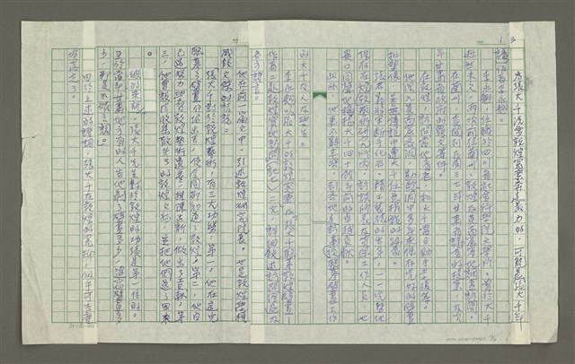 主要名稱：張大千傳：（三）將軍斷手圖檔，第13張，共14張