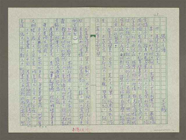 主要名稱：張大千傳：（四）廣漠荒荒萬里天圖檔，第1張，共14張