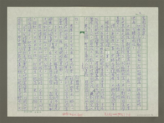 主要名稱：張大千傳：（四）廣漠荒荒萬里天圖檔，第2張，共14張