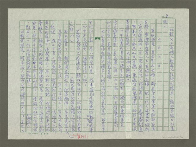 主要名稱：張大千傳：（四）廣漠荒荒萬里天圖檔，第9張，共14張