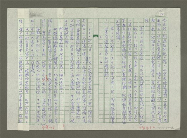 主要名稱：張大千傳：（四）廣漠荒荒萬里天圖檔，第10張，共14張