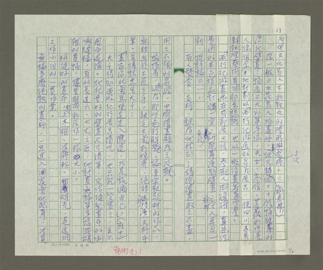 主要名稱：張大千傳：（四）廣漠荒荒萬里天圖檔，第11張，共14張