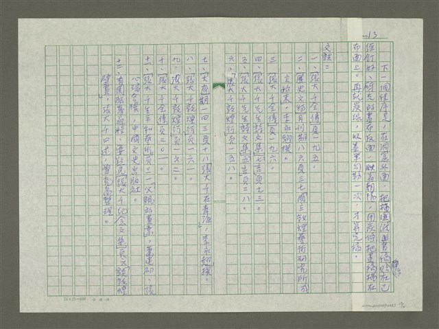 主要名稱：張大千傳：（四）廣漠荒荒萬里天圖檔，第13張，共14張