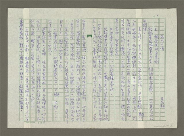 主要名稱：張大千傳：（五）鐵骨寒枝老更剛圖檔，第1張，共15張