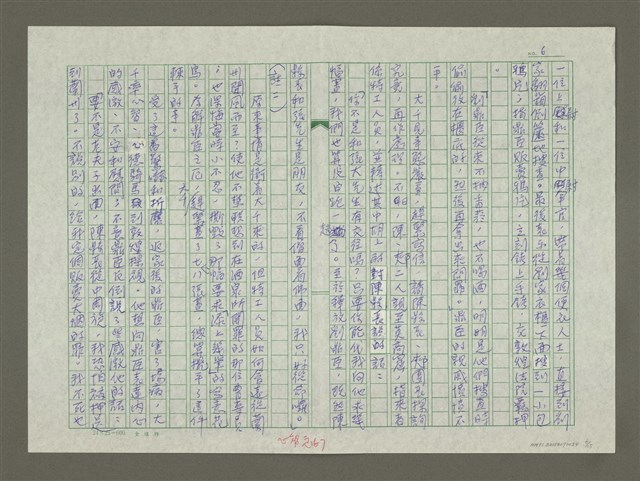 主要名稱：張大千傳：（五）鐵骨寒枝老更剛圖檔，第6張，共15張