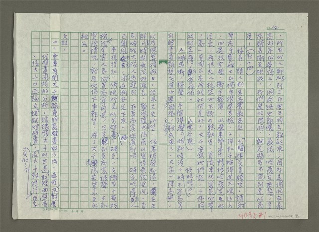 主要名稱：張大千傳：（五）鐵骨寒枝老更剛圖檔，第14張，共15張