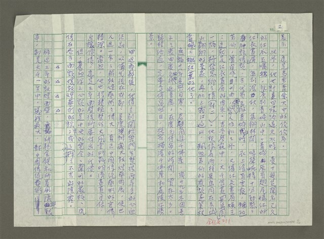 主要名稱：張大千傳：（七）青城山居圖檔，第2張，共15張