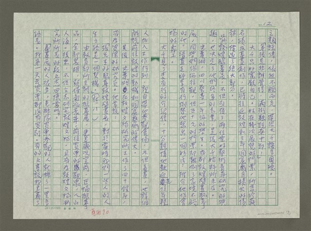 主要名稱：張大千傳：（七）青城山居圖檔，第12張，共15張