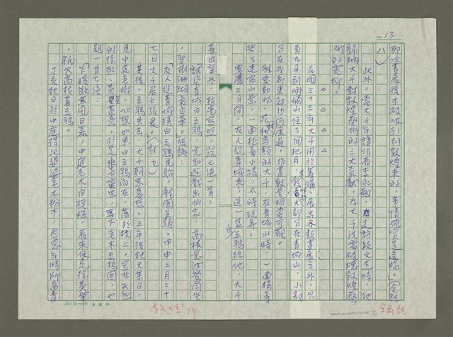 主要名稱：張大千傳：（七）青城山居圖檔，第13張，共15張