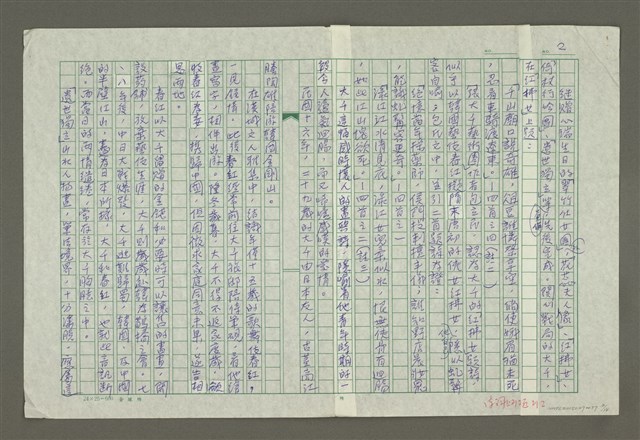 主要名稱：張大千傳：（八）前塵如夢圖檔，第2張，共14張