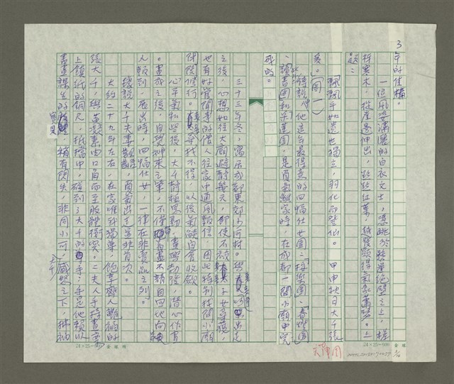 主要名稱：張大千傳：（八）前塵如夢圖檔，第3張，共14張